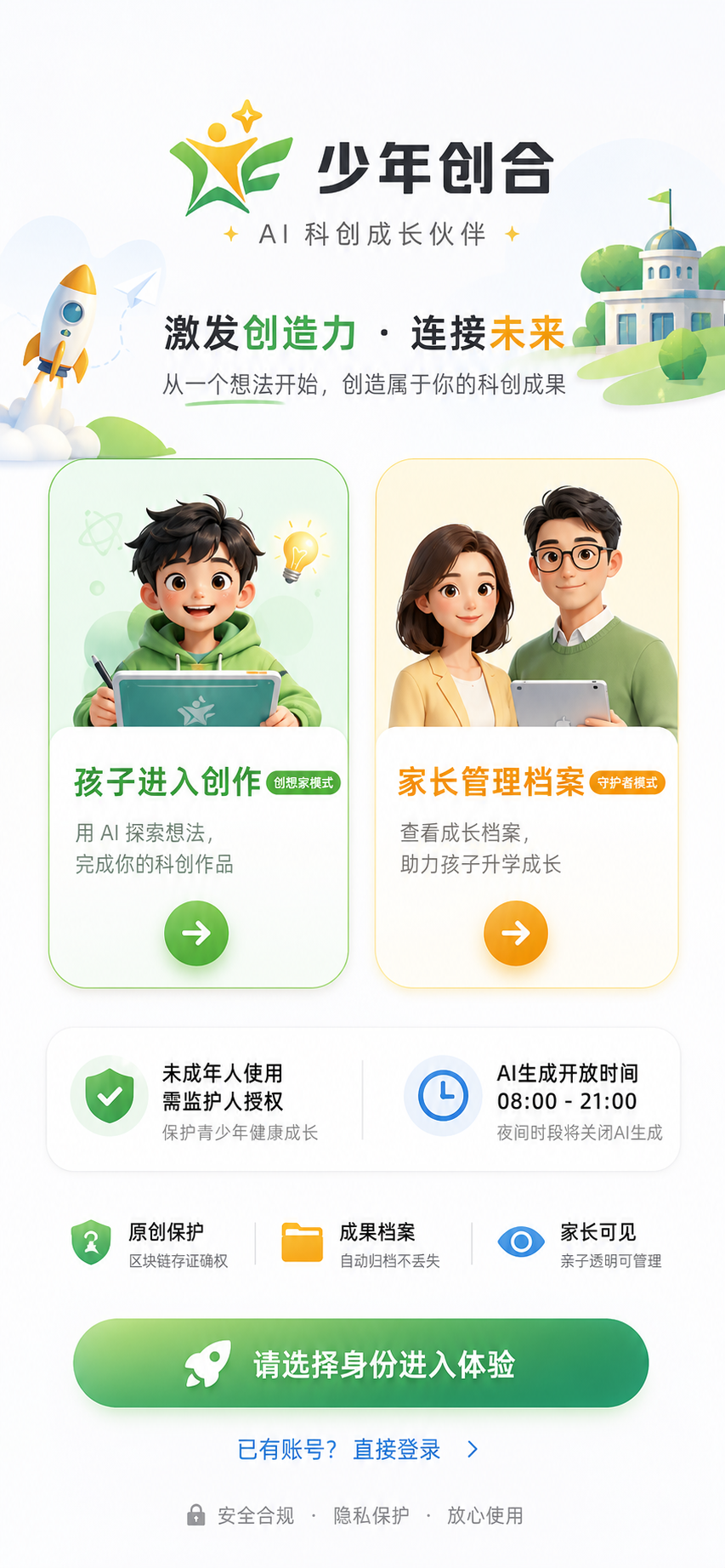 启动与身份选择