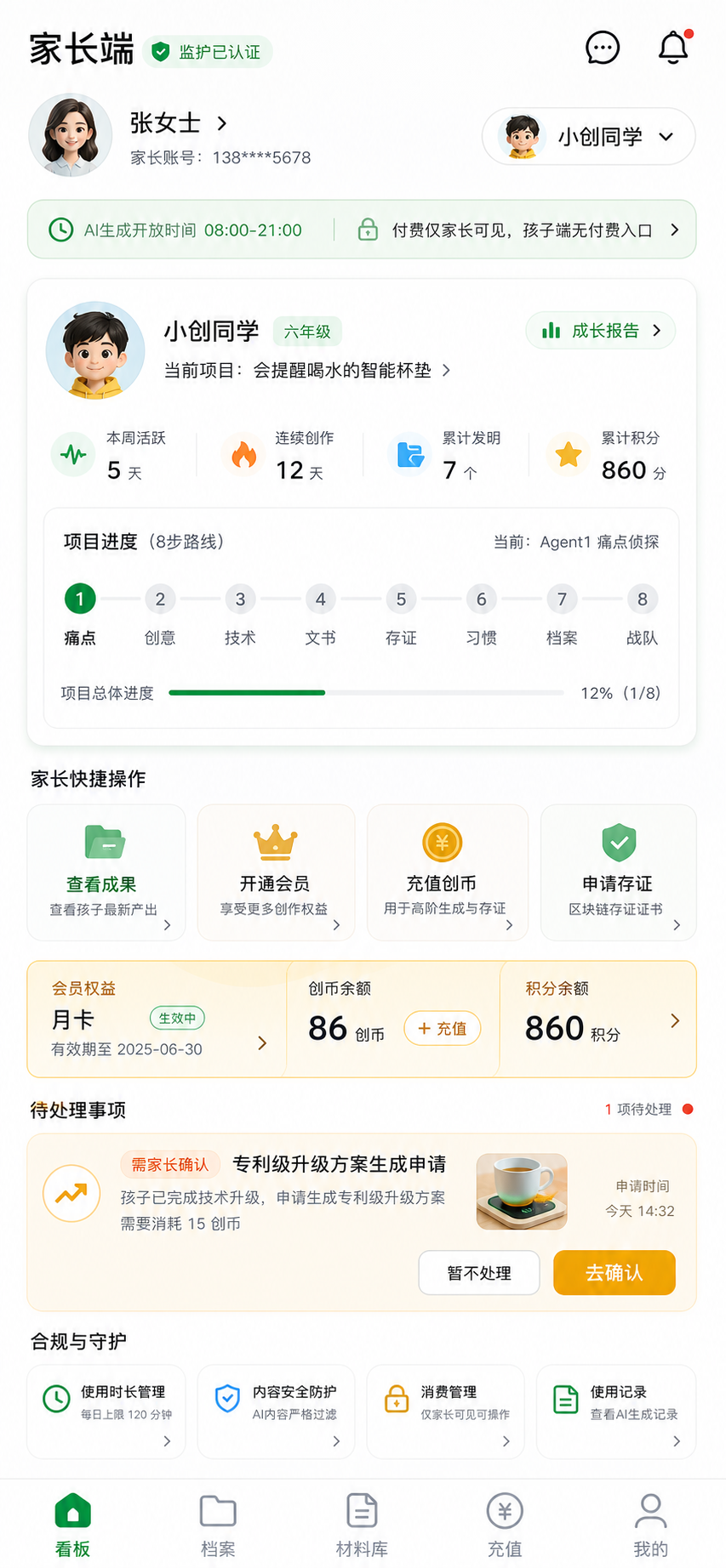 家长首页