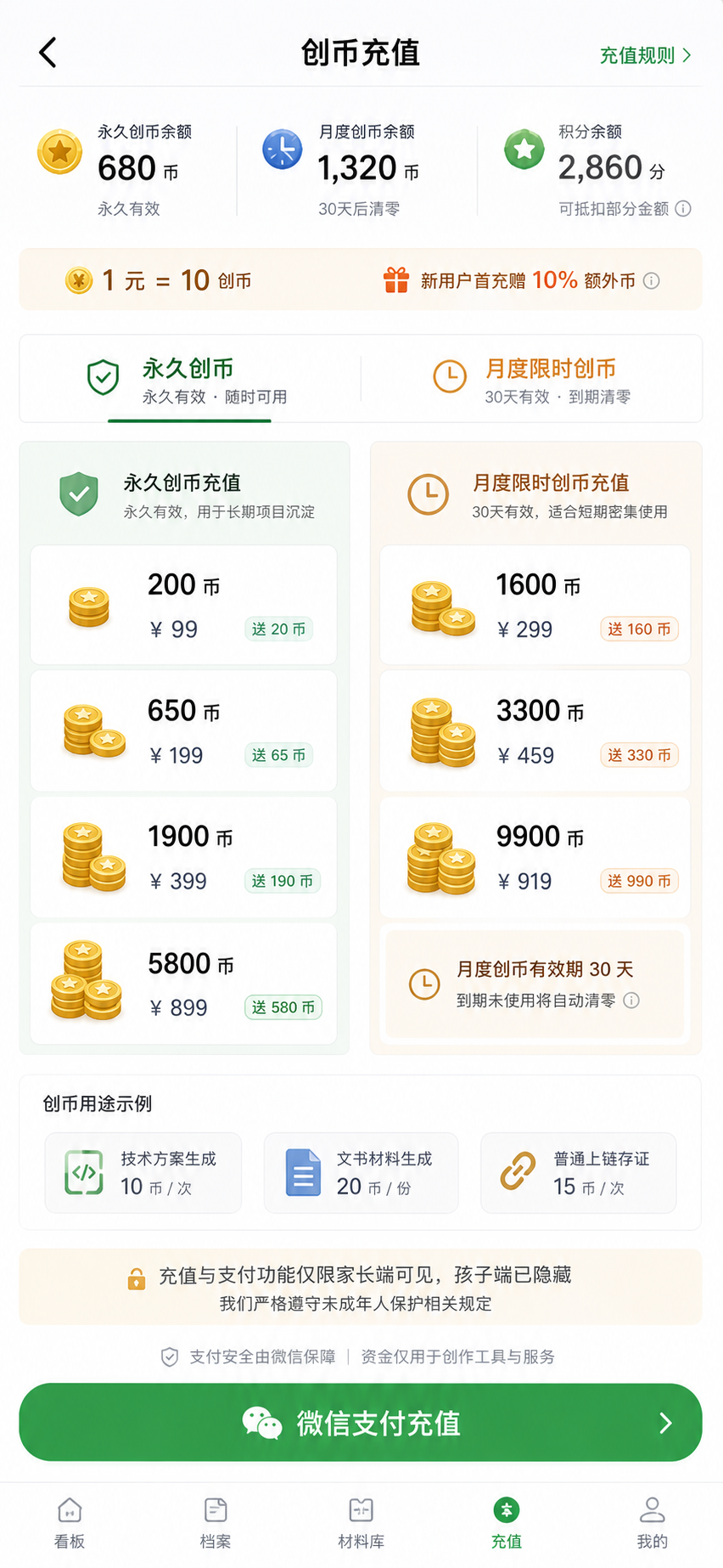 创币充值