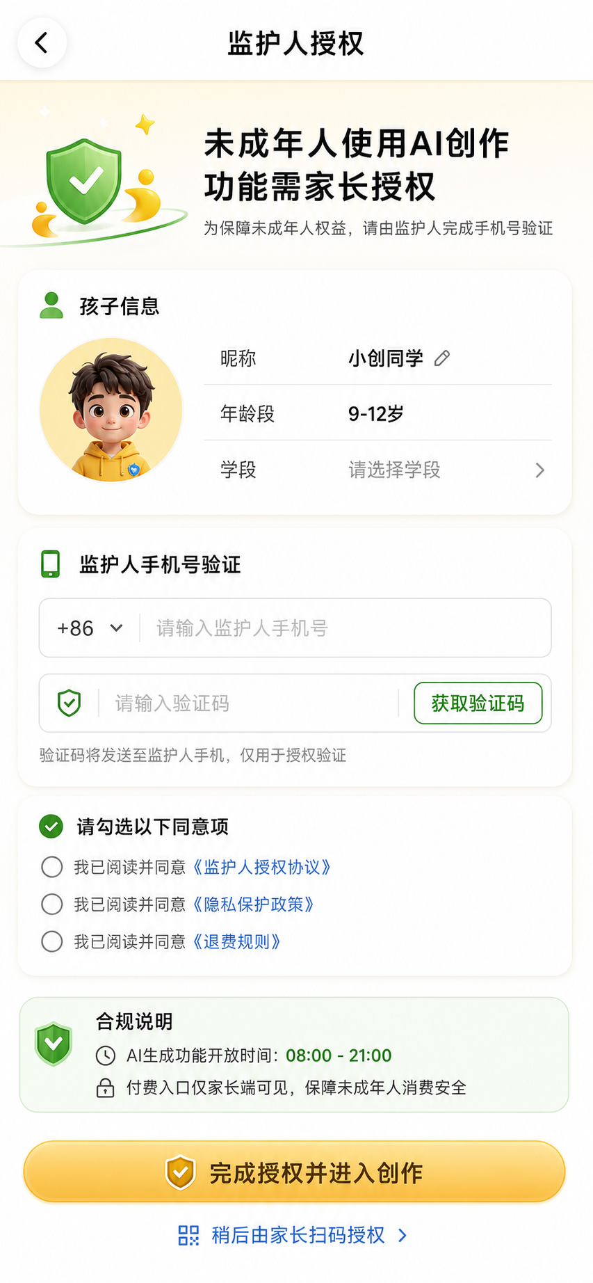 监护人授权