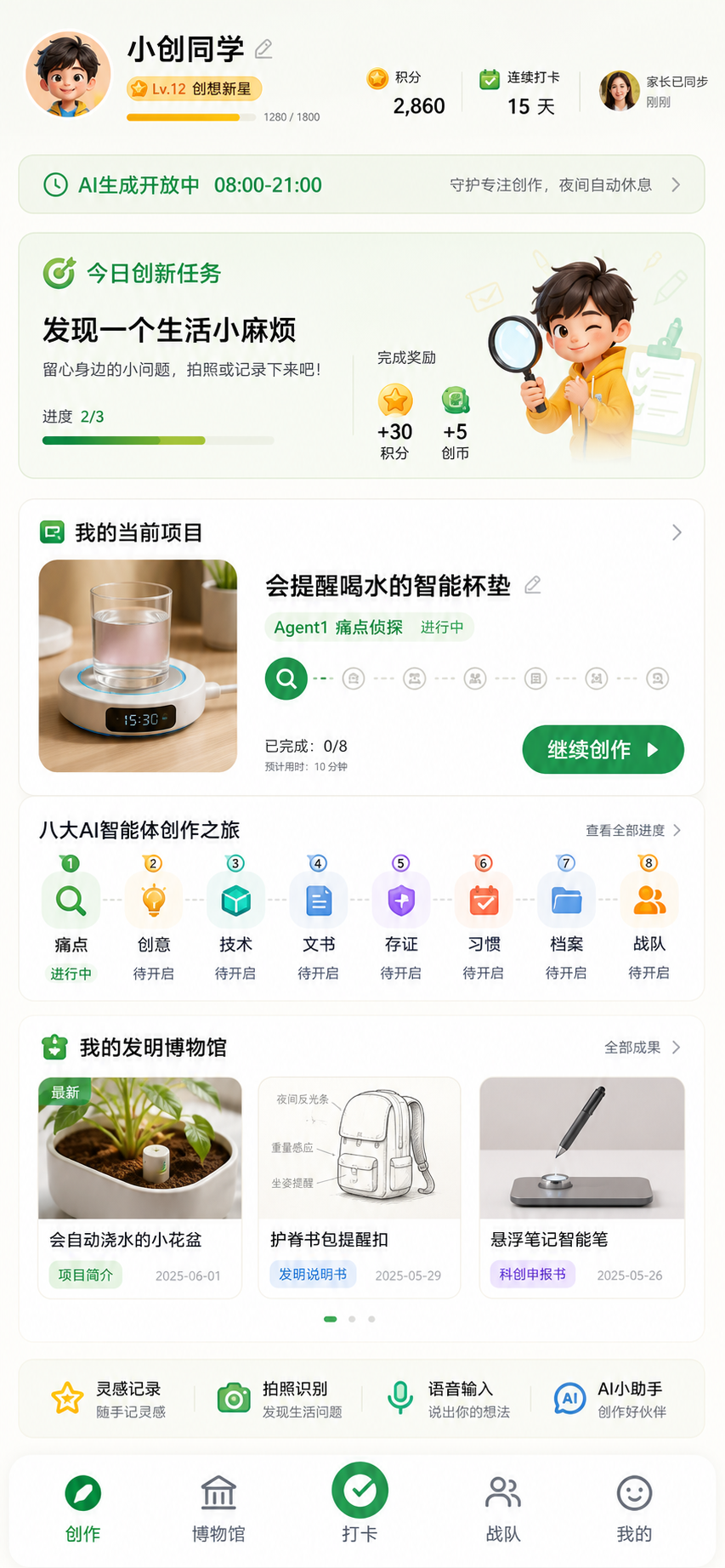 儿童首页