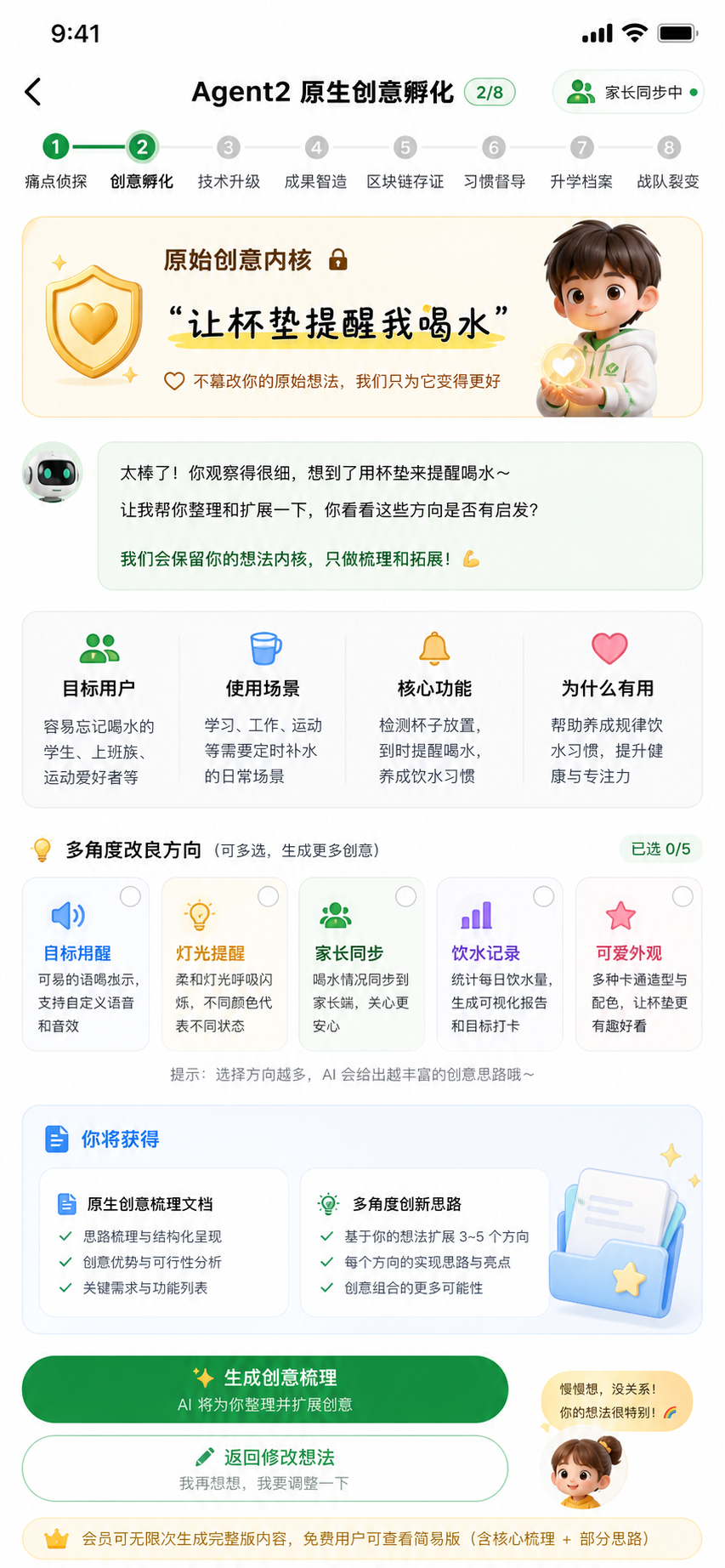 Agent2 原生创意孵化