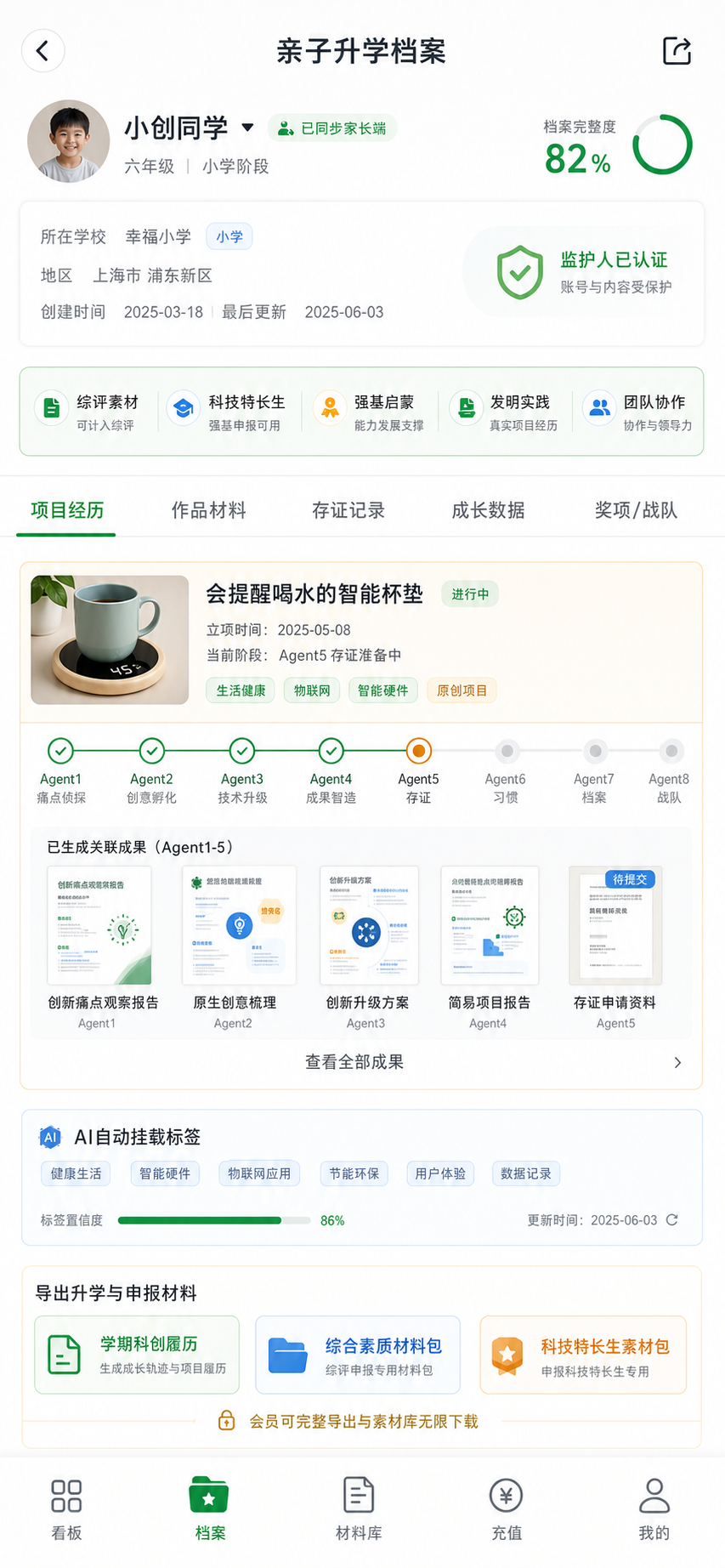 亲子升学档案