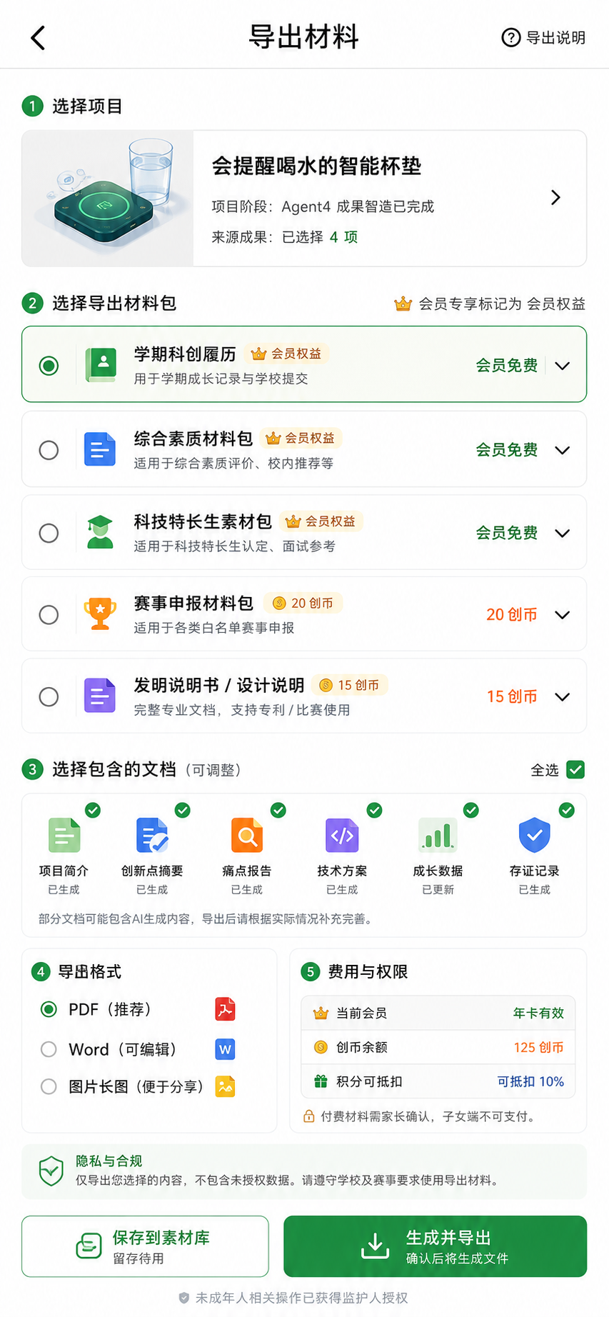 材料导出页