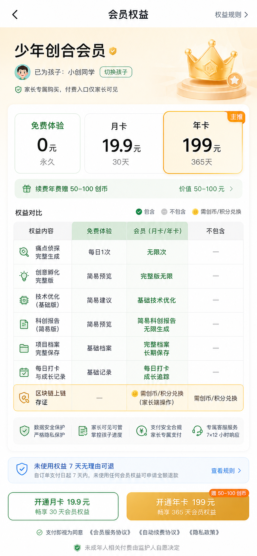 会员权益页