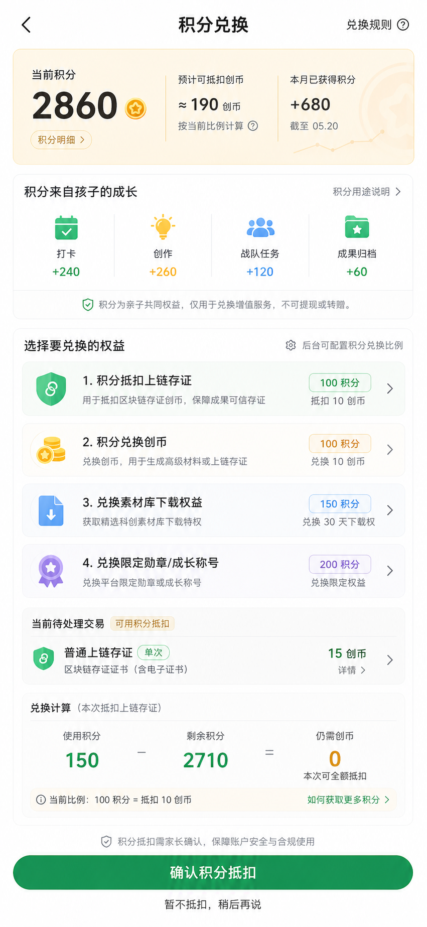 积分抵扣权益兑换