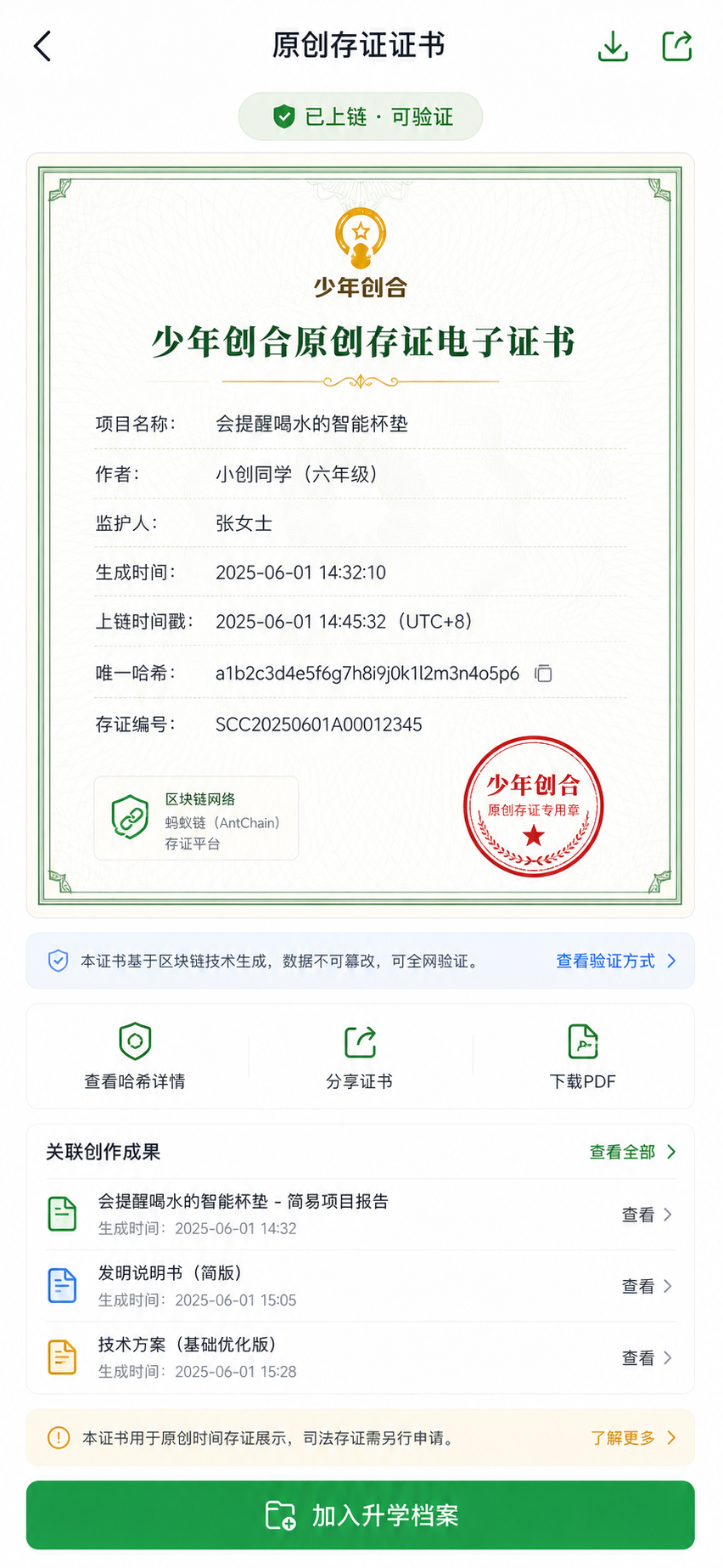 存证证书页