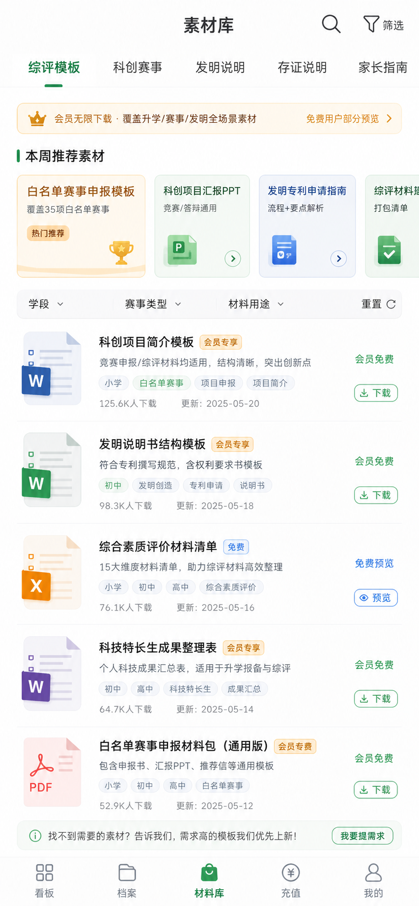 素材库升学模板库