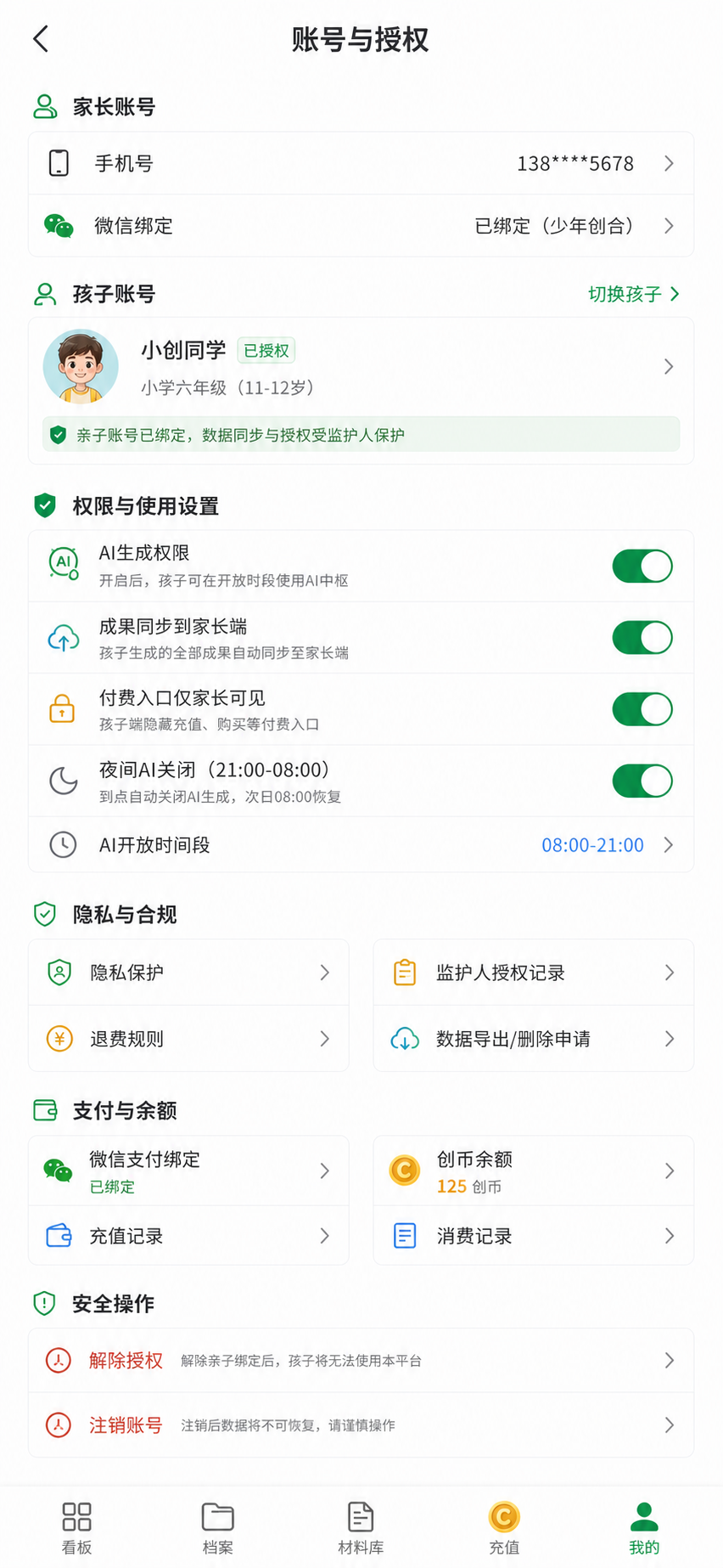 账号与授权设置