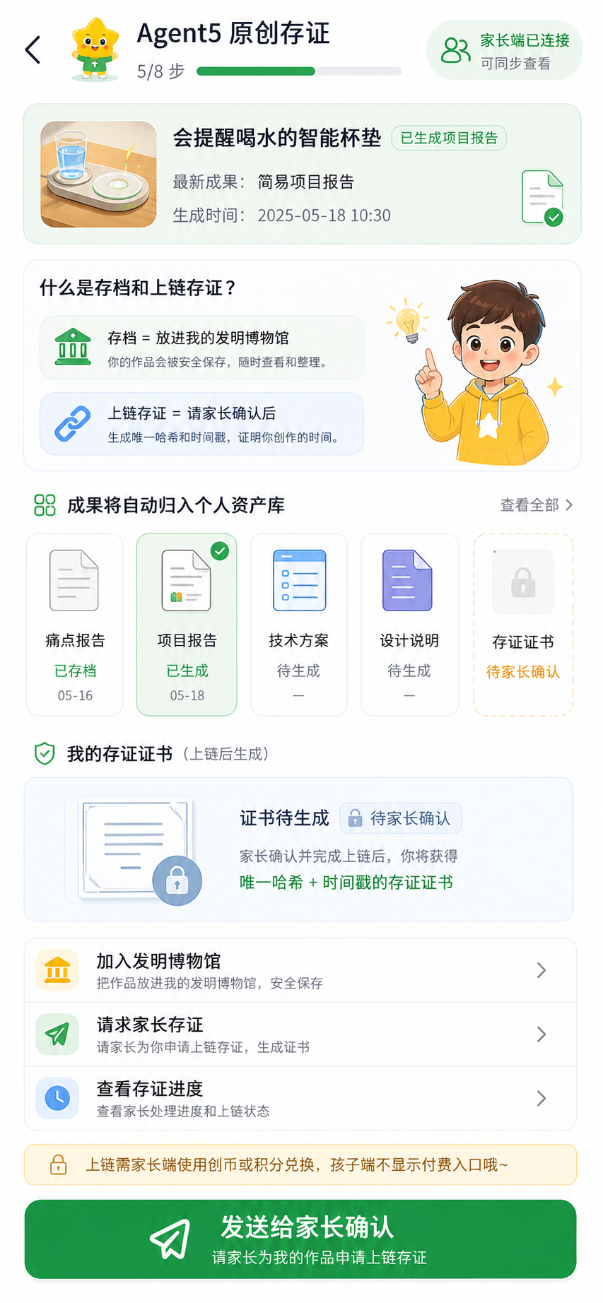 Agent5 区块链资产确权孩子侧
