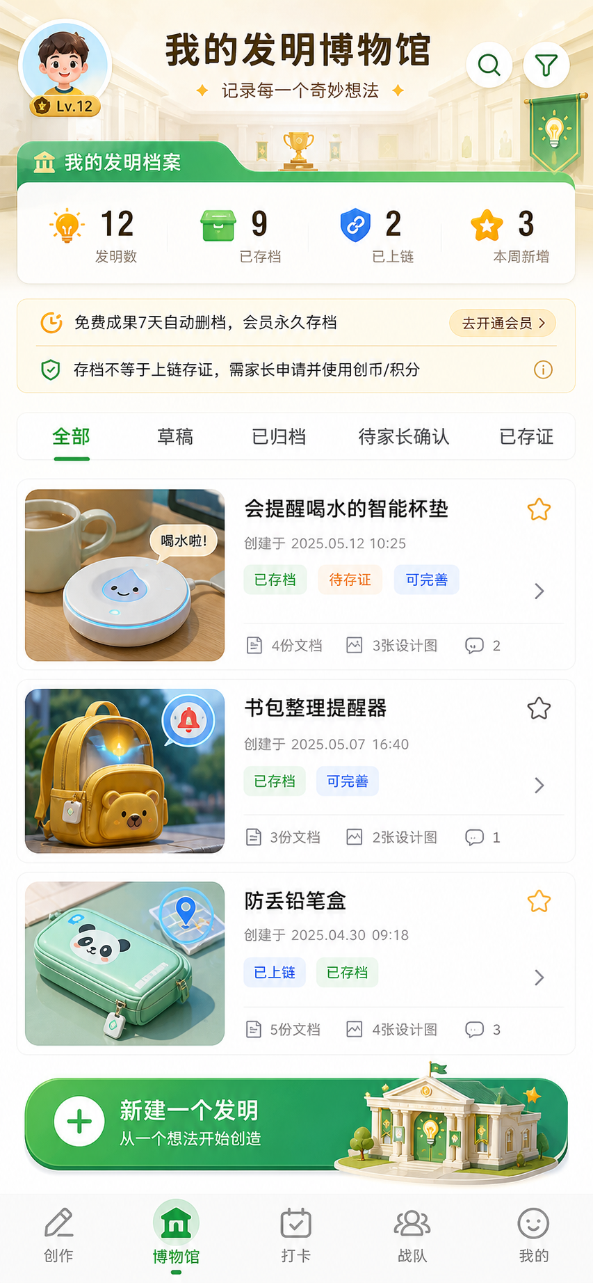 个人发明博物馆