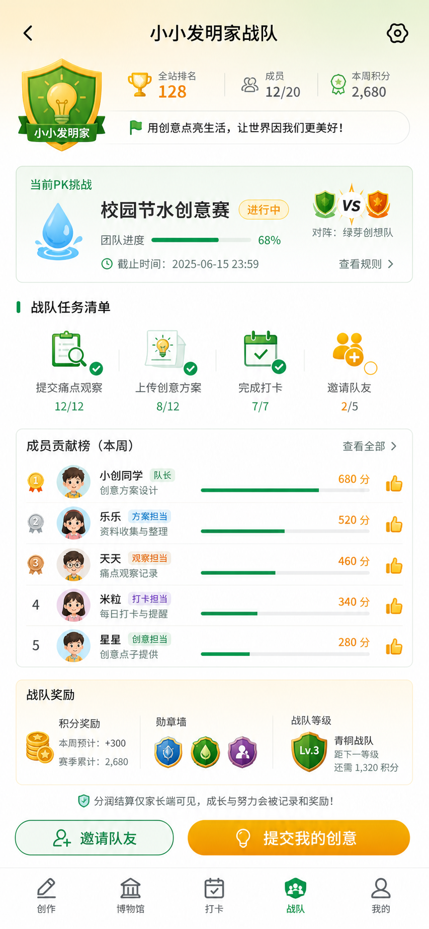 战队详情团队PK