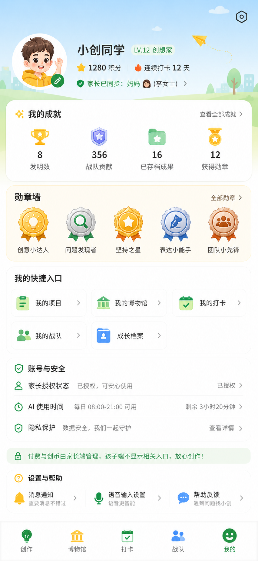 儿童个人中心