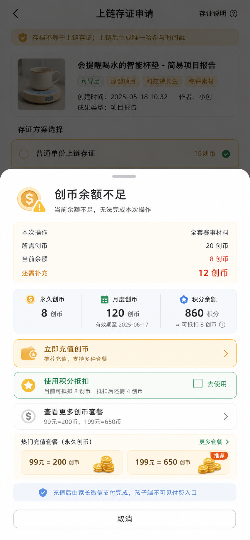 创币余额不足弹窗