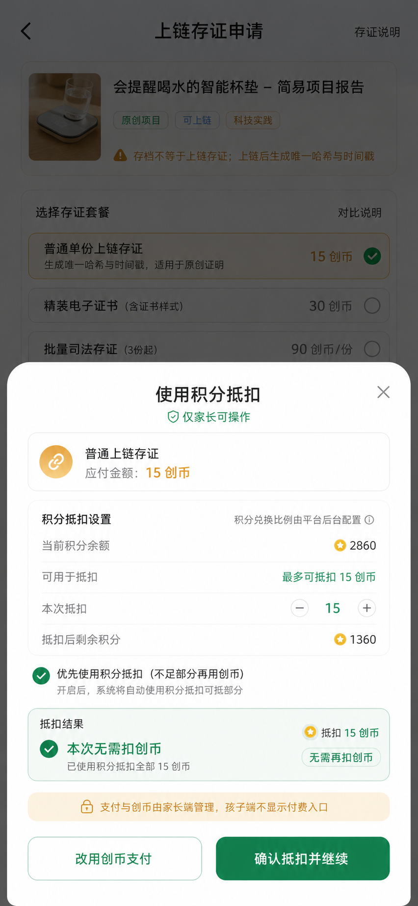 积分抵扣确认弹窗